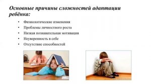 Консультация для родителей на тему "Трудности адаптации пятиклассников в школе"