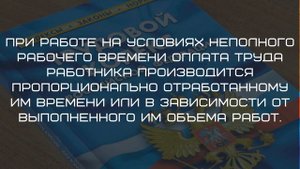 Статья 93 Трудового кодекса РФ