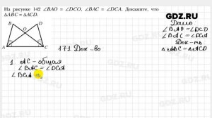 № 171 - Геометрия 7 класс Мерзляк
