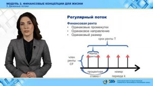 2-3. Денежные потоки