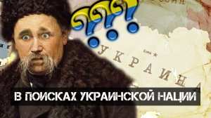 Андрей Ваджра. В поисках украинской нации 21.01.2018. (№16)