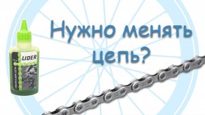 Цепь велосипеда, общие рекомендации