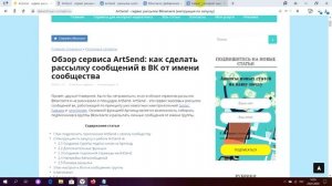 1. Как сделать рассылку в вк через сервис ArtSend || Как настроить рассылку в ВК