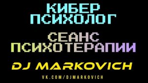 Мюзикл КИБЕР ПСИХОЛОГ - фестиваль электронной музыки май июнь июль август 2023 Краснодар Красноярск