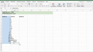 Функции РИМСКОЕ и АРАБСКОЕ в Excel