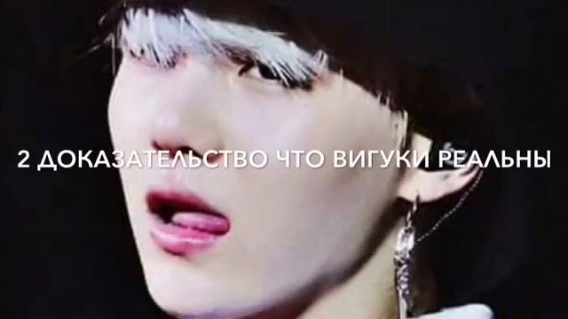 Вигуки РЕАЛЬНЫ?! Разоблачение. BTS/VKook|ВИГУКИ| смотреть онлайн