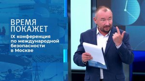 Вопрос безопасности. Время покажет. Фрагмент выпуска от 23.06.2021