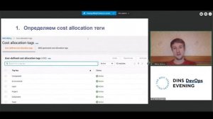 Как теги в AWS сэкономили нам 5 000 $ в месяц (Михаил Кабанов, DINS)
