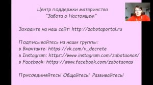 Запись вебинара: "Почему ребенок не слушается?"