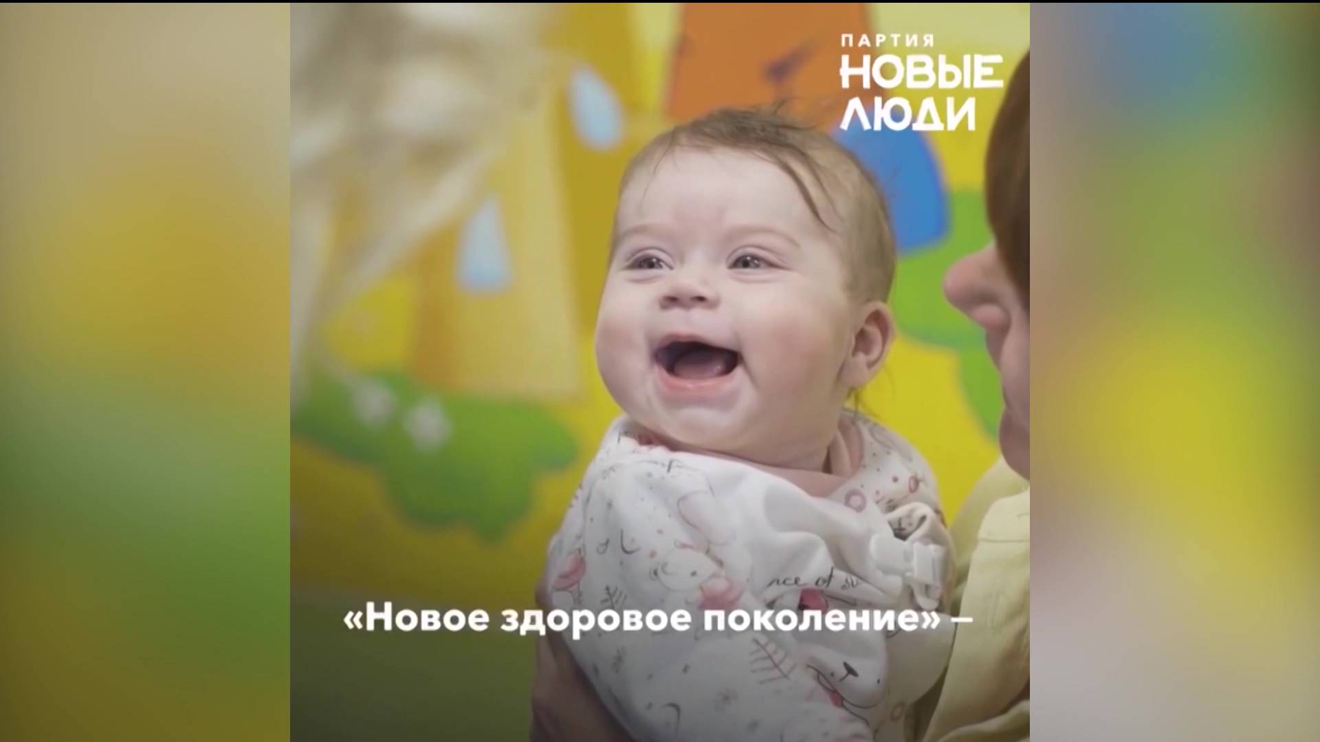 В рамках проекта «Новое здоровое поколение» партия «Новые люди» будет выпускать обучающие ролики для