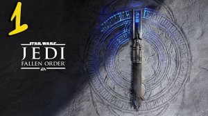 Star Wars Jedi fallen order Прохождение #1