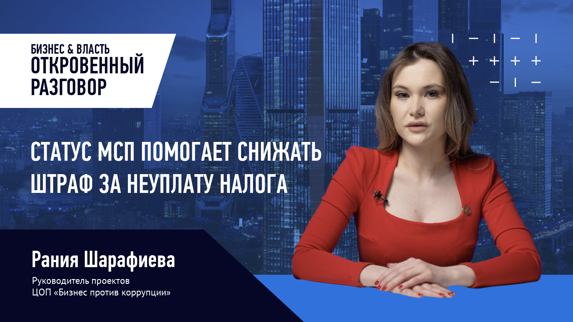 Статус МСП помогает снижать штраф за неуплату налога