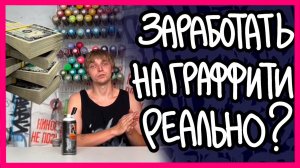 5 способов заработка для художника!