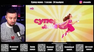 супер мама