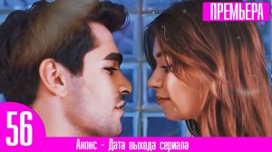 Зимородок 56 серия русская озвучка | Отношения Сейран и Ферита восстановятся!