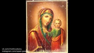 Молитва о помощи Казанской Божьей Матери