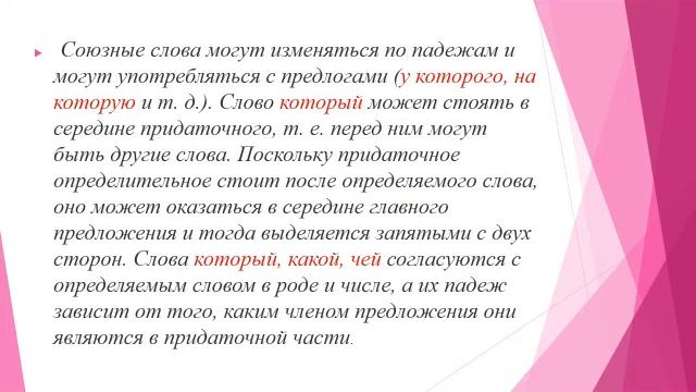 Проф русский язык. Сложноподчиненные предложения с придаточными определительными. АГКНТ смотреть онлайн