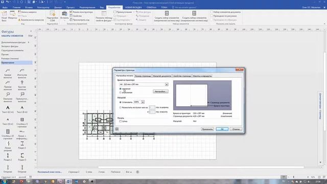 Рабочая среда Visio - Свойства страниц