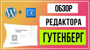 Обзор редактора гутенберг на wordpress /изучаем блоки плагина kadence