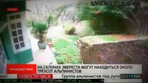 Уличные камеры видео наблюдения засняли ужасающие кадры землетрясения в Непале