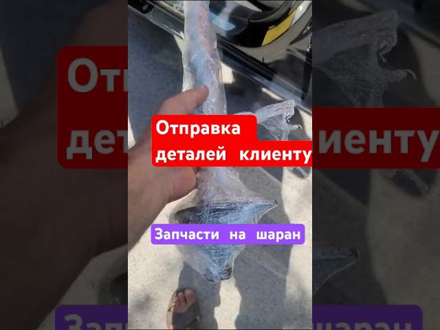 #shorts #бузапчасти #шаран #volkswagen #коммерческийтранспорт +77783315477