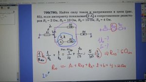 Пример решения задачи на последовательное и параллельное соединение проводников