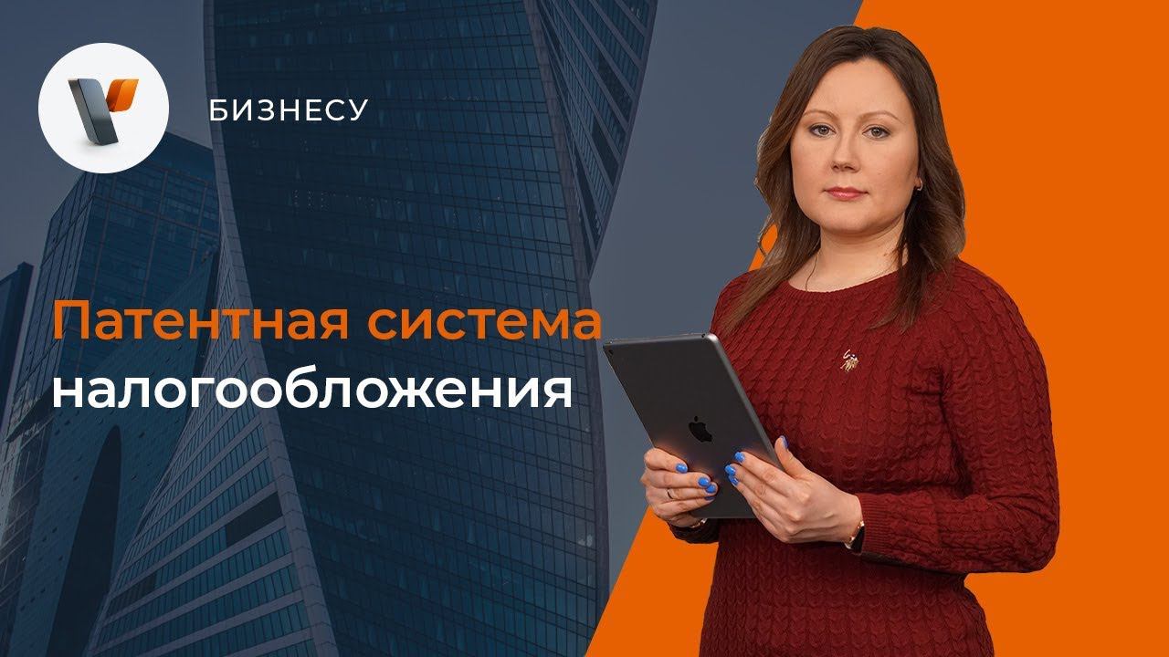 Патентная система налогообложения.