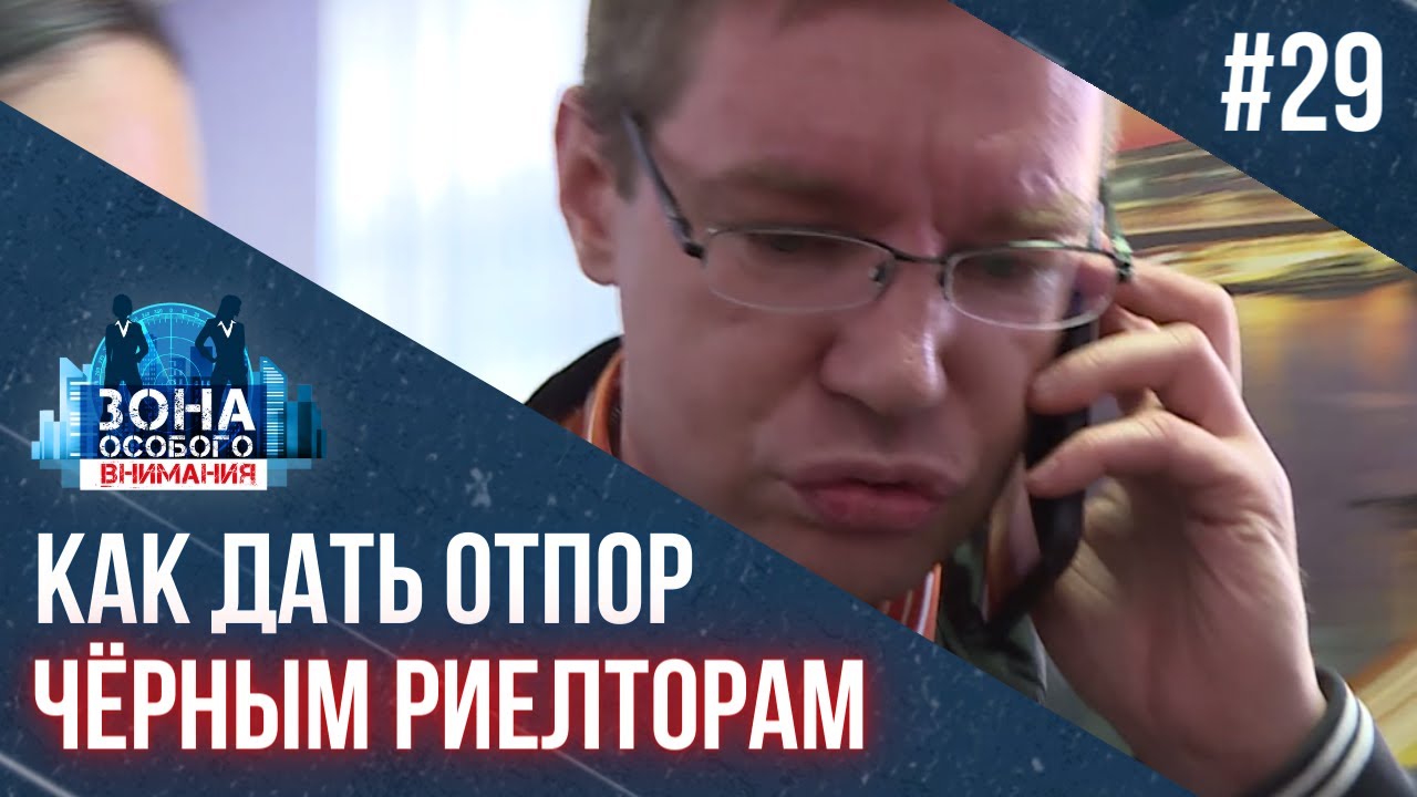 Рейдерство в законе. Зона Особого Внимания #29 смотреть онлайн