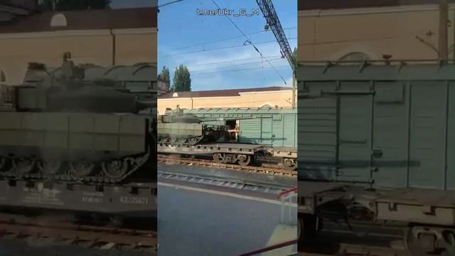Эшелон с  танками Т-90 "Прорыв" ВС РФ направляется в зону проведения спецоперации ?.