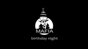 MAFIA BIRTHDAY NIGHT_2:14 декабря Ирина Каныгина