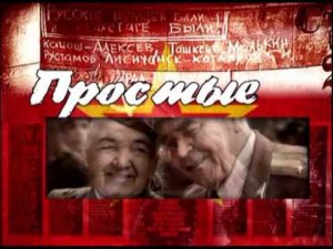 «Простые имена» Театрализованная литературно-музыкальная программа