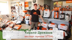 Видеообзор линейки опрыскивателей STIHL