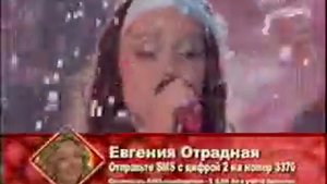 Женя Отрадная - Потолок ледяной