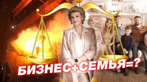 Возможно совмещать Бизнес и Личную жизнь? НаСвязи!