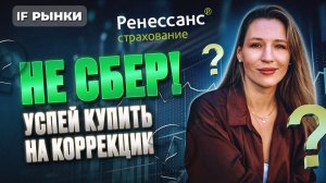 УСПЕЙ КУПИТЬ НА КОРРЕКЦИИ! Топ неочевидных акций для покупки в июне на Мосбирже / Рынки