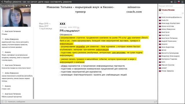 Как составить резюме? Разбор реальных резюме. Яркие примеры, как можно усилить резюме