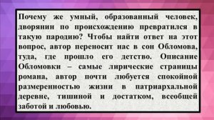 Сочинение на тему «Отношение Гончарова к Обломову  По роману ИА  Гончарова «Обломов»