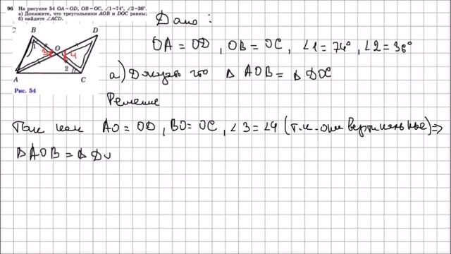 Геометрия 7 класс Атанасян, Бутузов УПР 96 смотреть онлайн