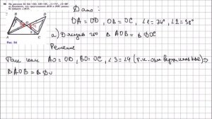 Геометрия 7 класс Атанасян, Бутузов УПР 96