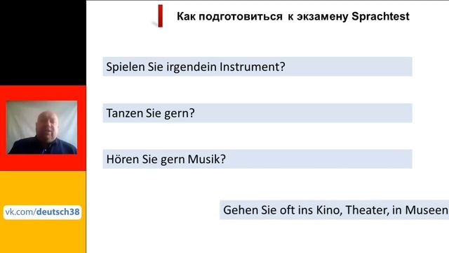 Как подготовиться к экзамену Шпрахтест | Sprachtest| Ответы на вопросы смотреть онлайн