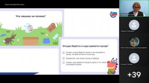 Областной вебинар «Формирование экологического мировоззрения и естественнонаучной грамотности»