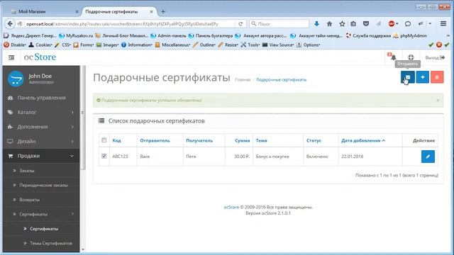 Подарочные сертификаты в интернет-магазине на CMS OpenCart