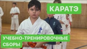 Учебно-тренировочные сборы по каратэ киокушинкай. Как это проходит. Мой Влог. Каратэ дети.