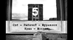 В Крым через Мурманск на 🚘Volkswagen Touareg🚘. Часть 5