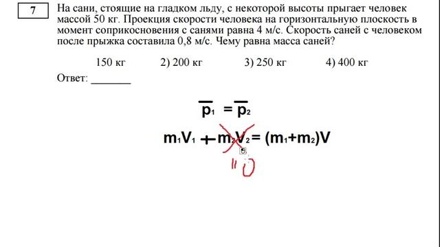 ЕГЭ по физике 2016. Задание 7. Закон сохранения импульса