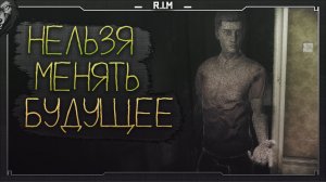 Я изменил будущее и спас Попугая - Eternal Threads