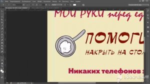 мастер-класс ЦДОД СИБ Шрифтовой постер в программе Adobe Photoshop