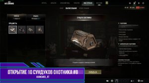 PUBG - Открытие 10 сундуков охотника Выпуск 8