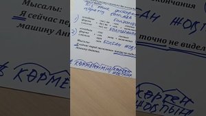 Уроки казахского языка. Время глагола в казахском языке (прошедшее точное и неточное)