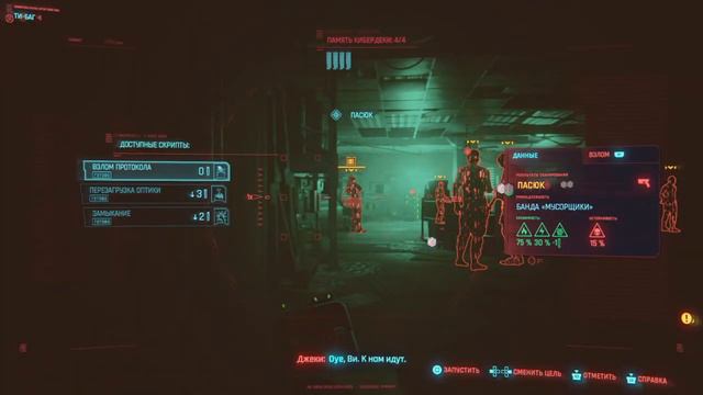 Cybepunk 2077 #2. Слушаемся чайный пакетик, сбиваем желтую краску с роботов и освобождаем девушку. смотреть онлайн